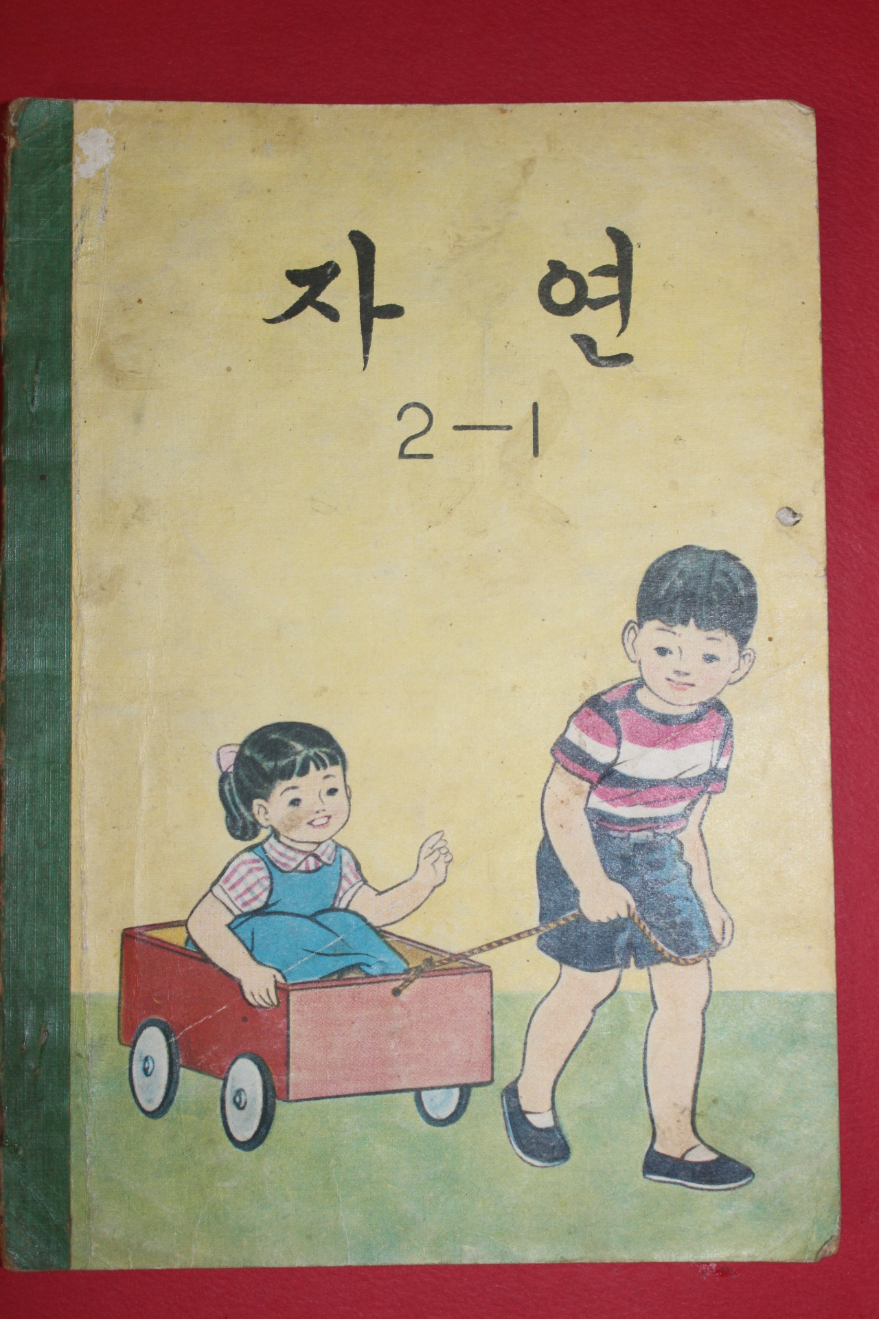 1972년 자연 2-1