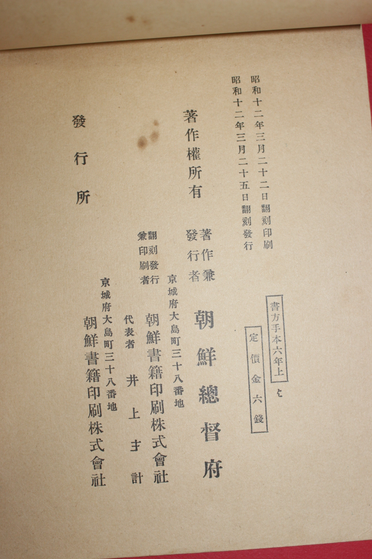 1936년 조선총독부 서방수본 제6학년상