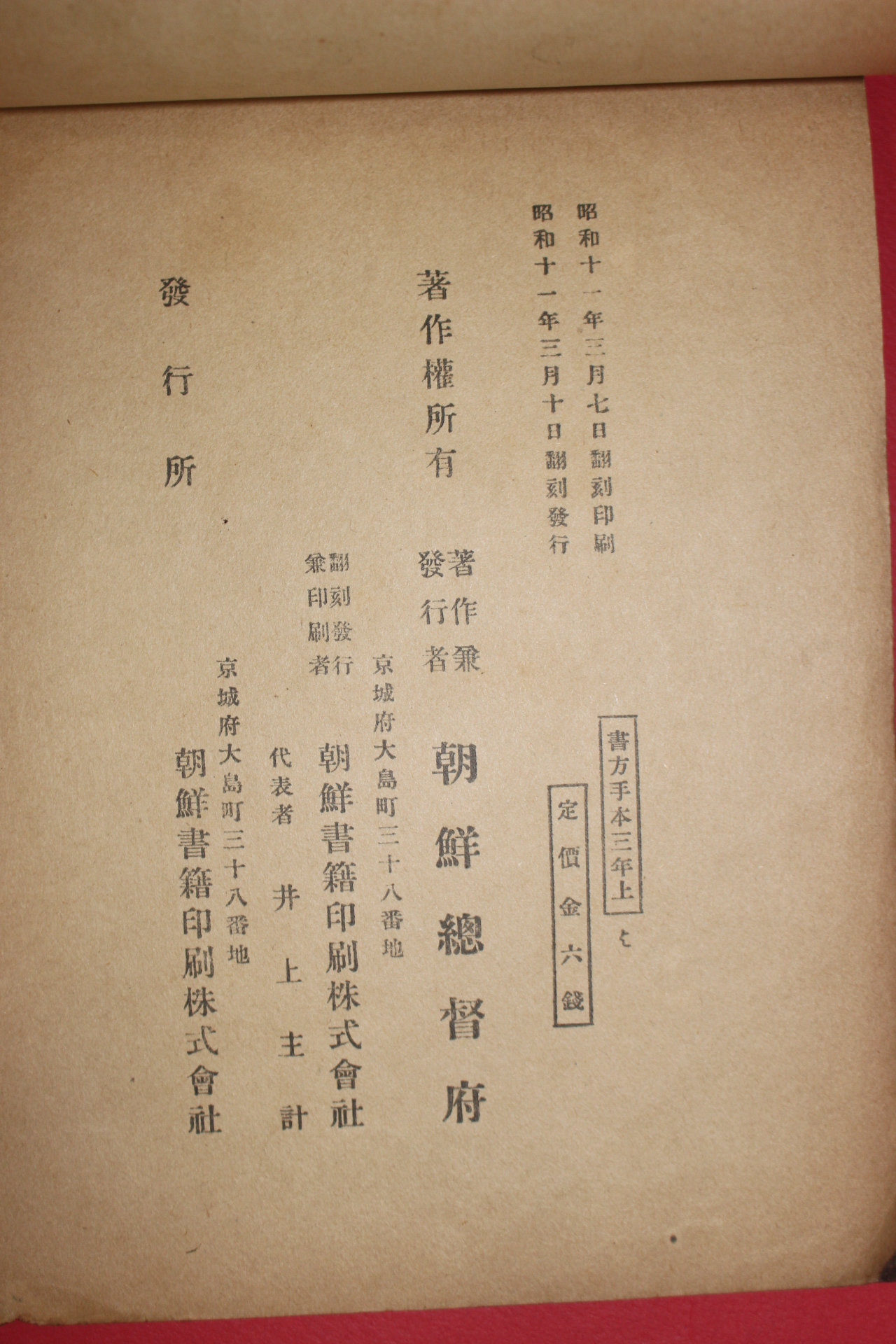 1936년 조선총독부 서방수본 제3학년 상