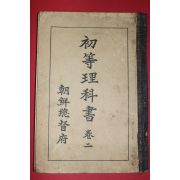 1932년(소화7년) 조선총독부 초등이과서 권2