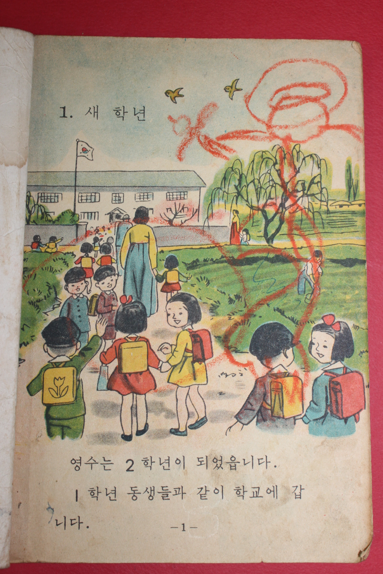 1960년(단기4293년) 산수 2-1