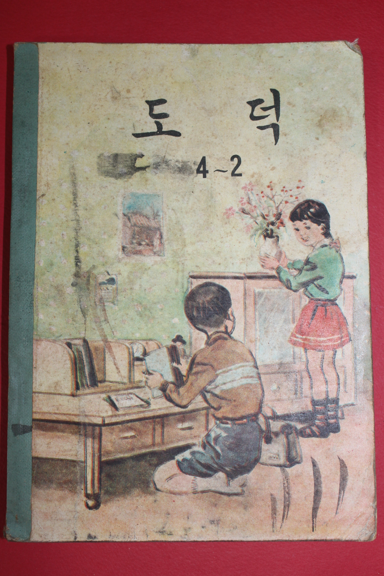 1962년 도덕 4-2