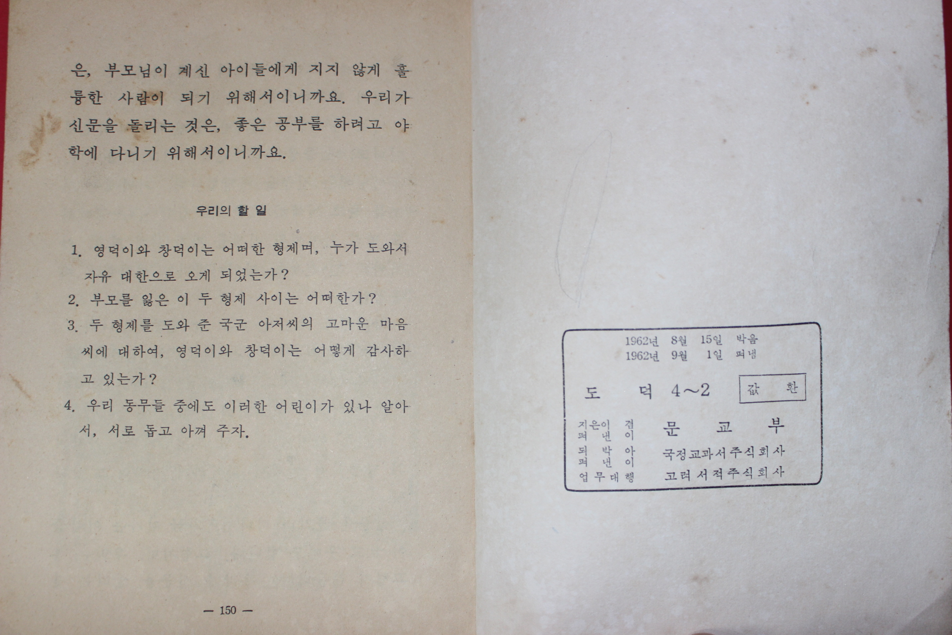 1962년 도덕 4-2