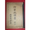1933년(소화8년) 조선총독부 초등지리서 권2