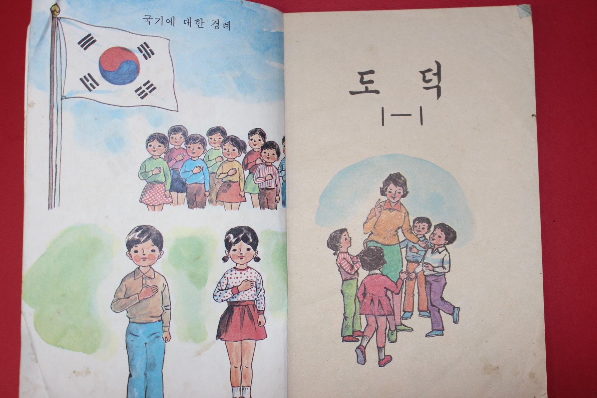 1979년 도덕 1-1