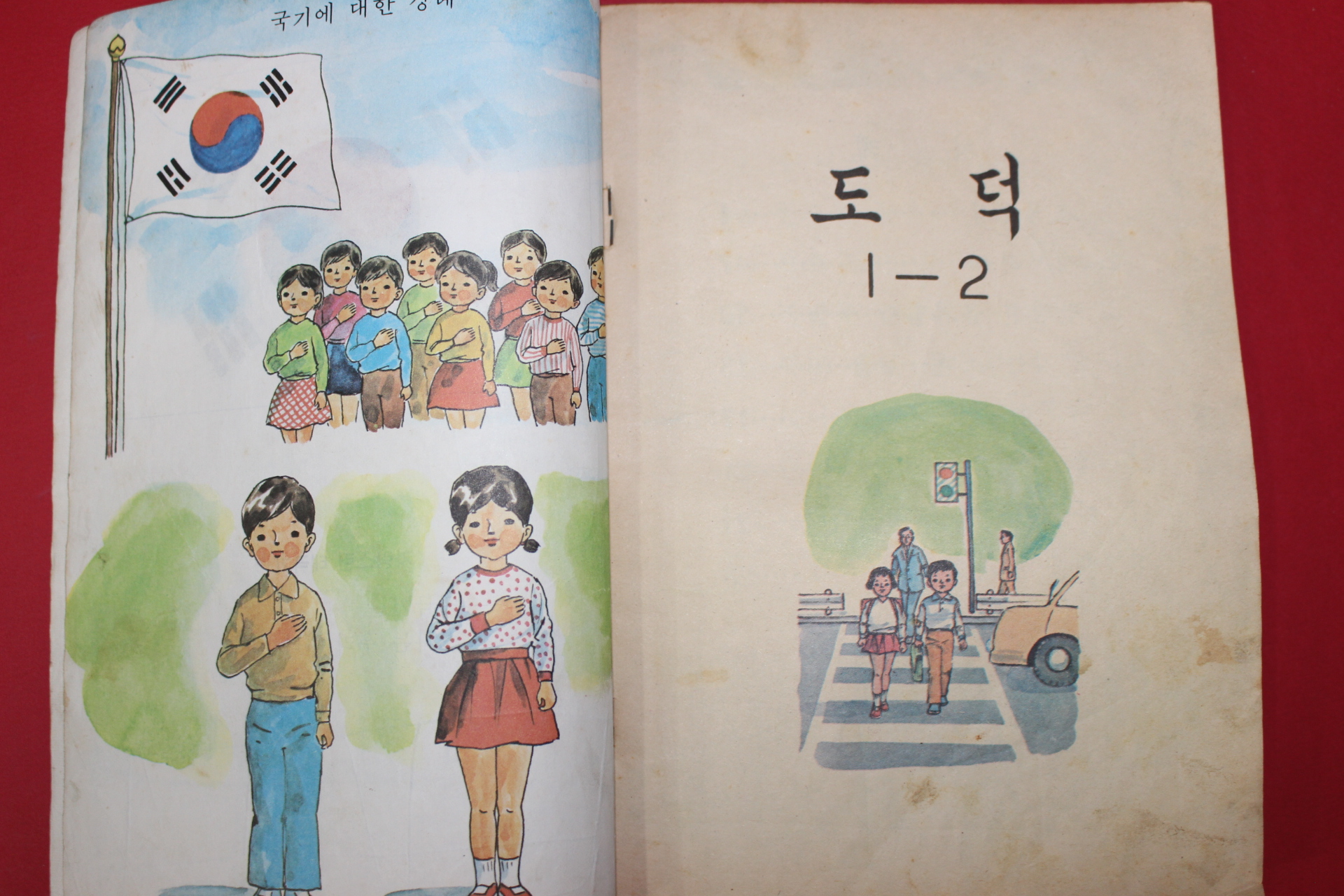 1980년 도덕 1-2