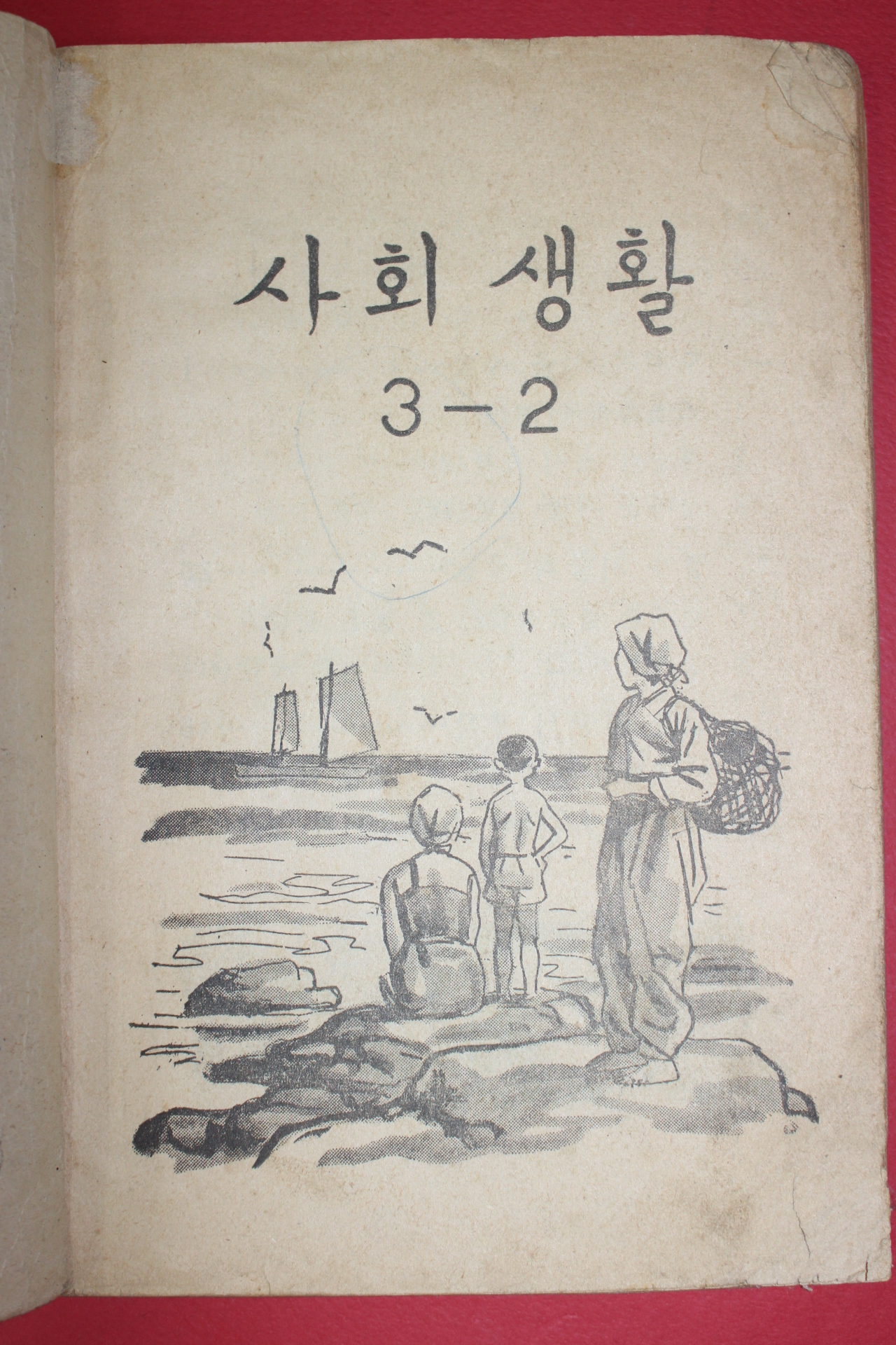 1964년 사회생활 3-2