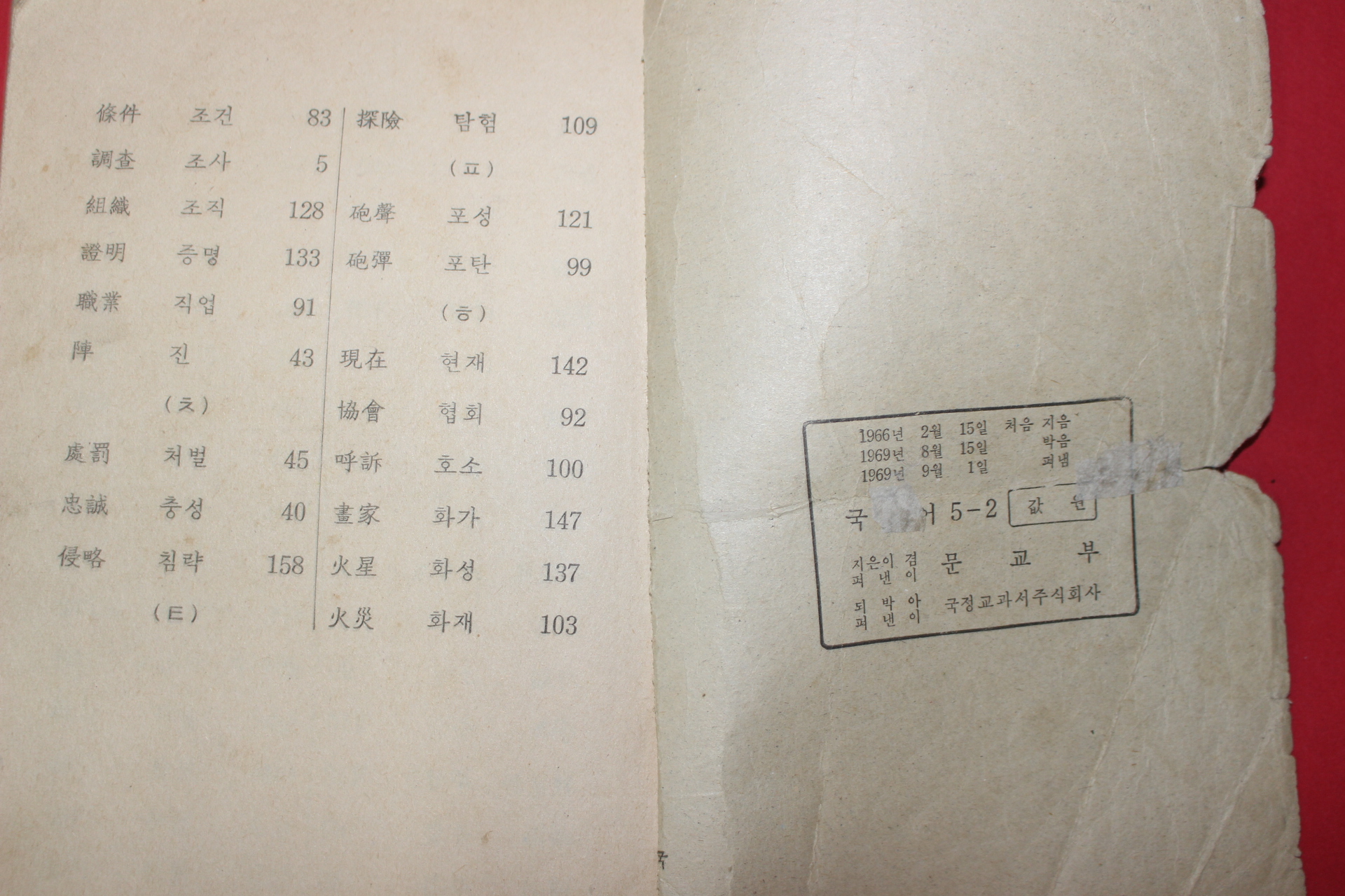1969년 국어 5-2