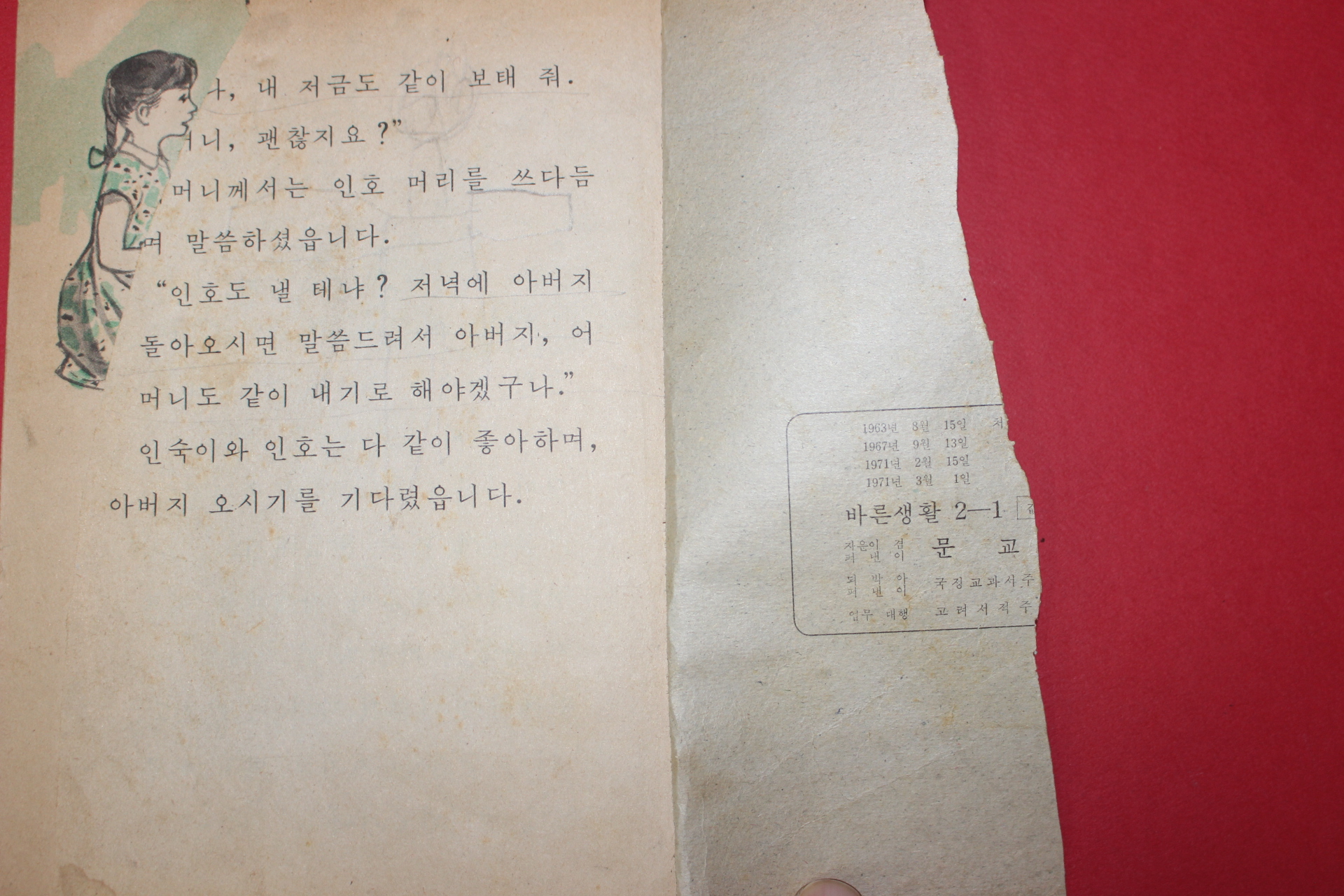 1971년 바른생활 2-1