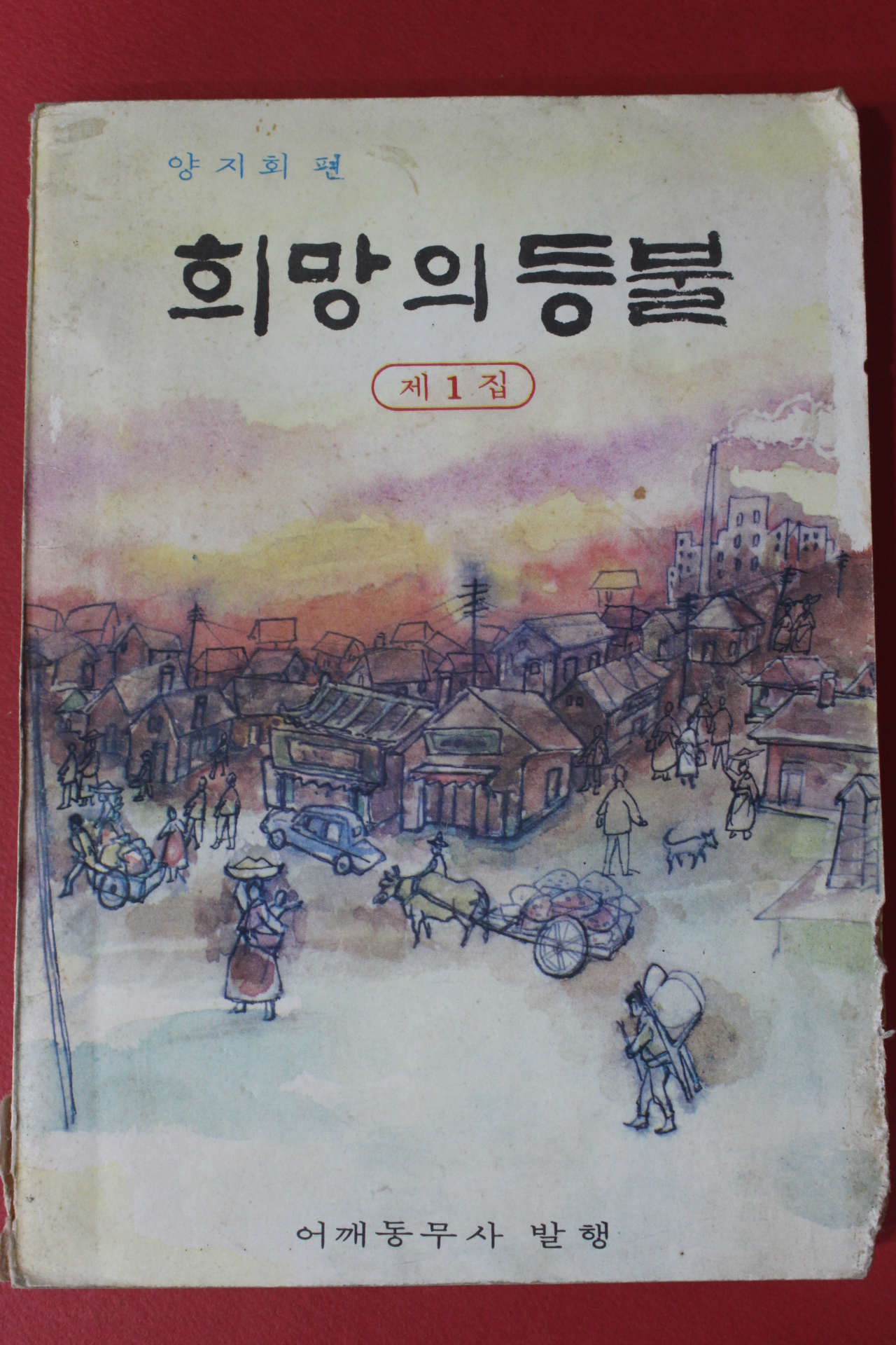 1968년 희망의 등불 창간호