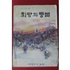 1968년 희망의 등불 창간호