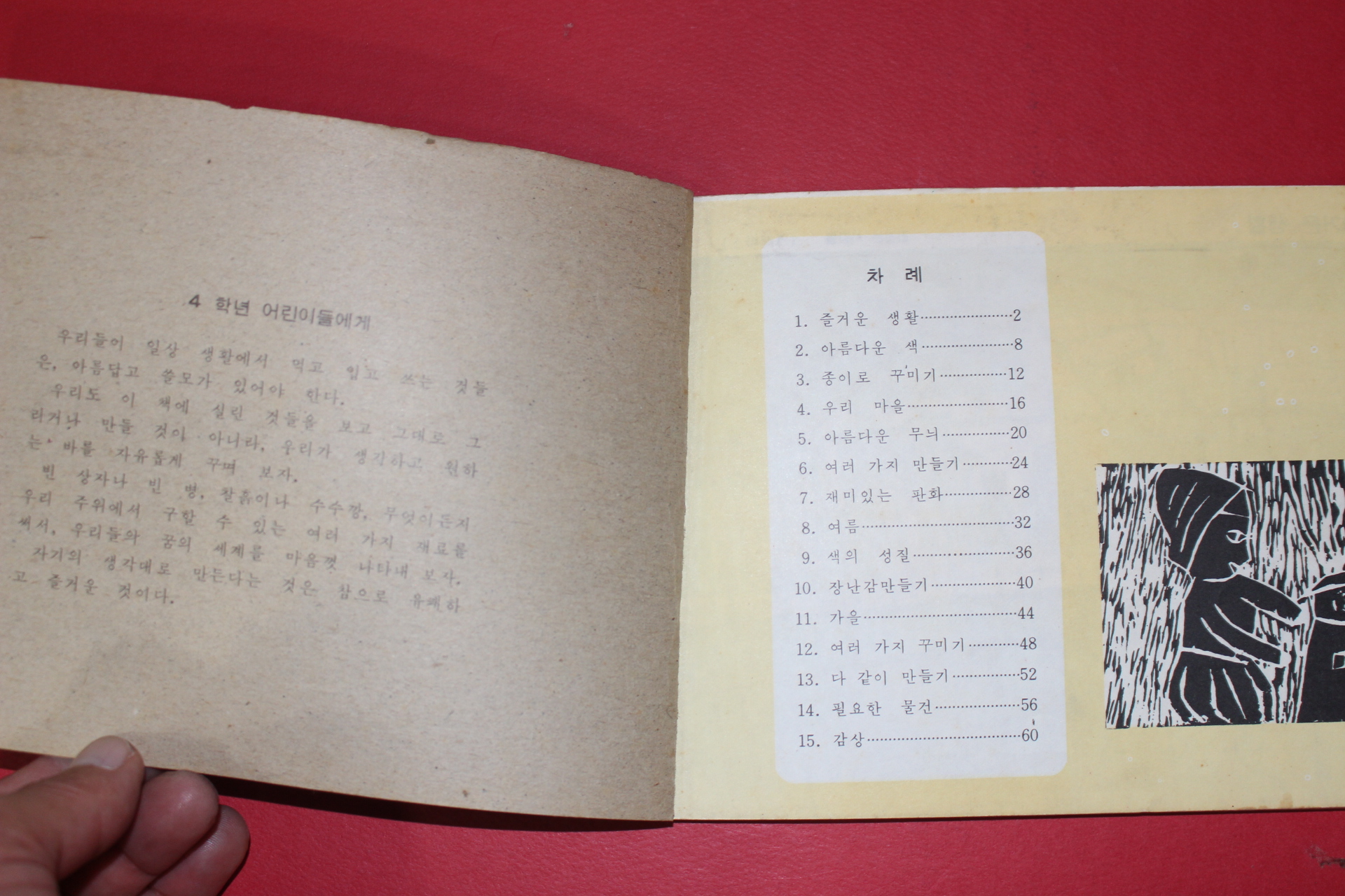1973년 미술 4