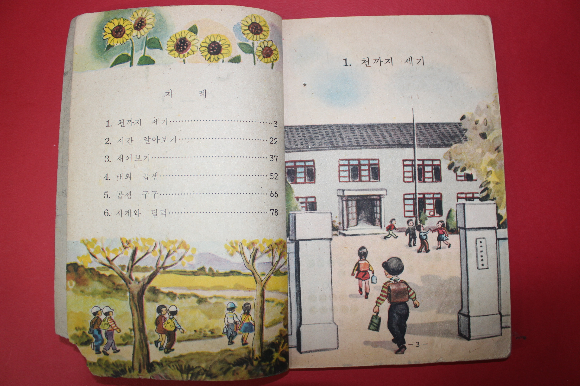 1967년 산수 2-2