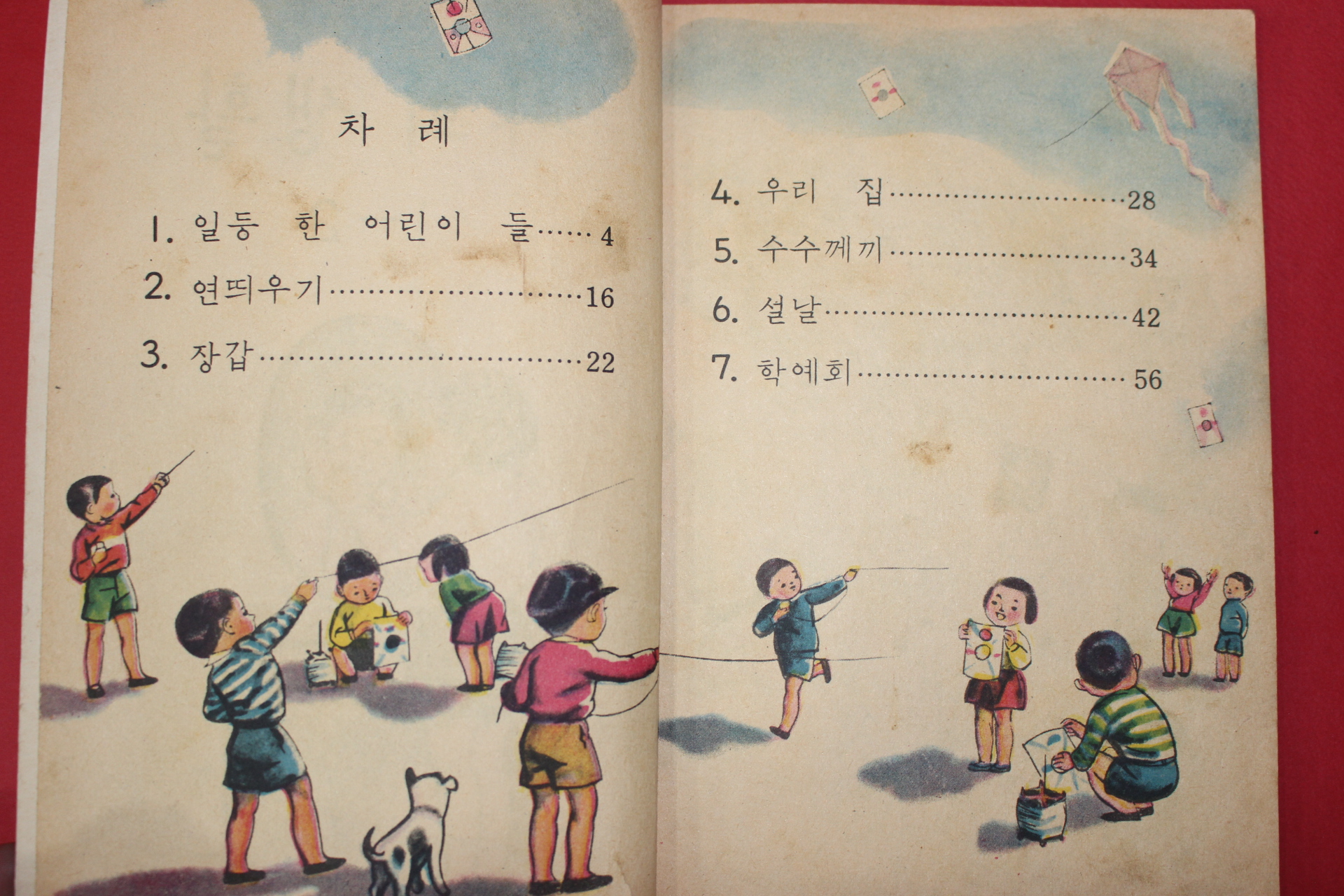 1963년 사회생활 1-2