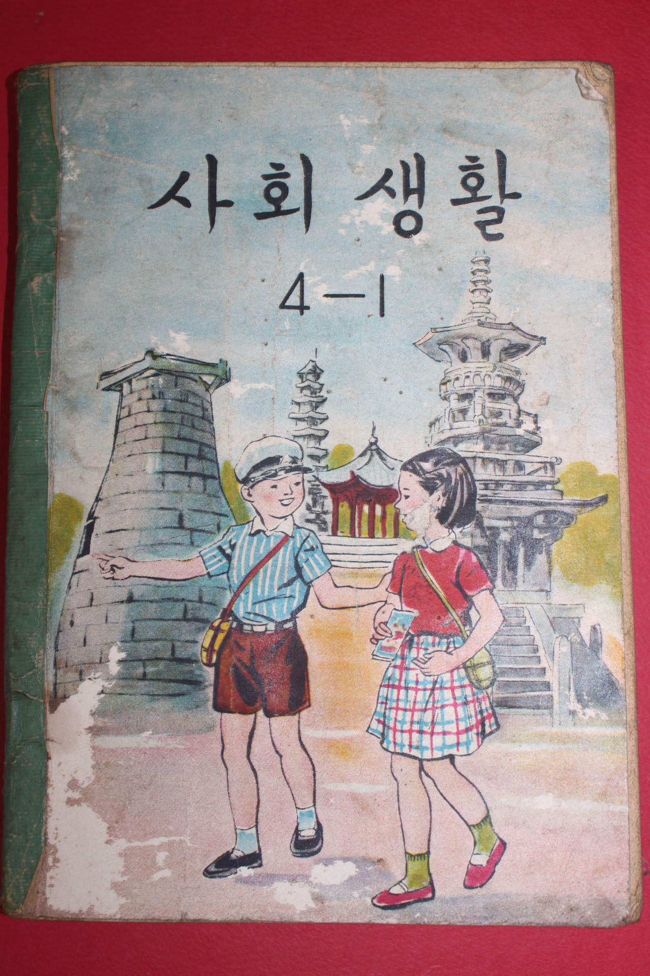 1964년 사회생활 4-1