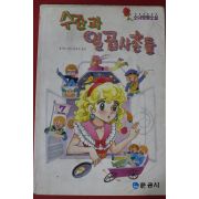 1992년 올커트 수잔과 일곱사촌들