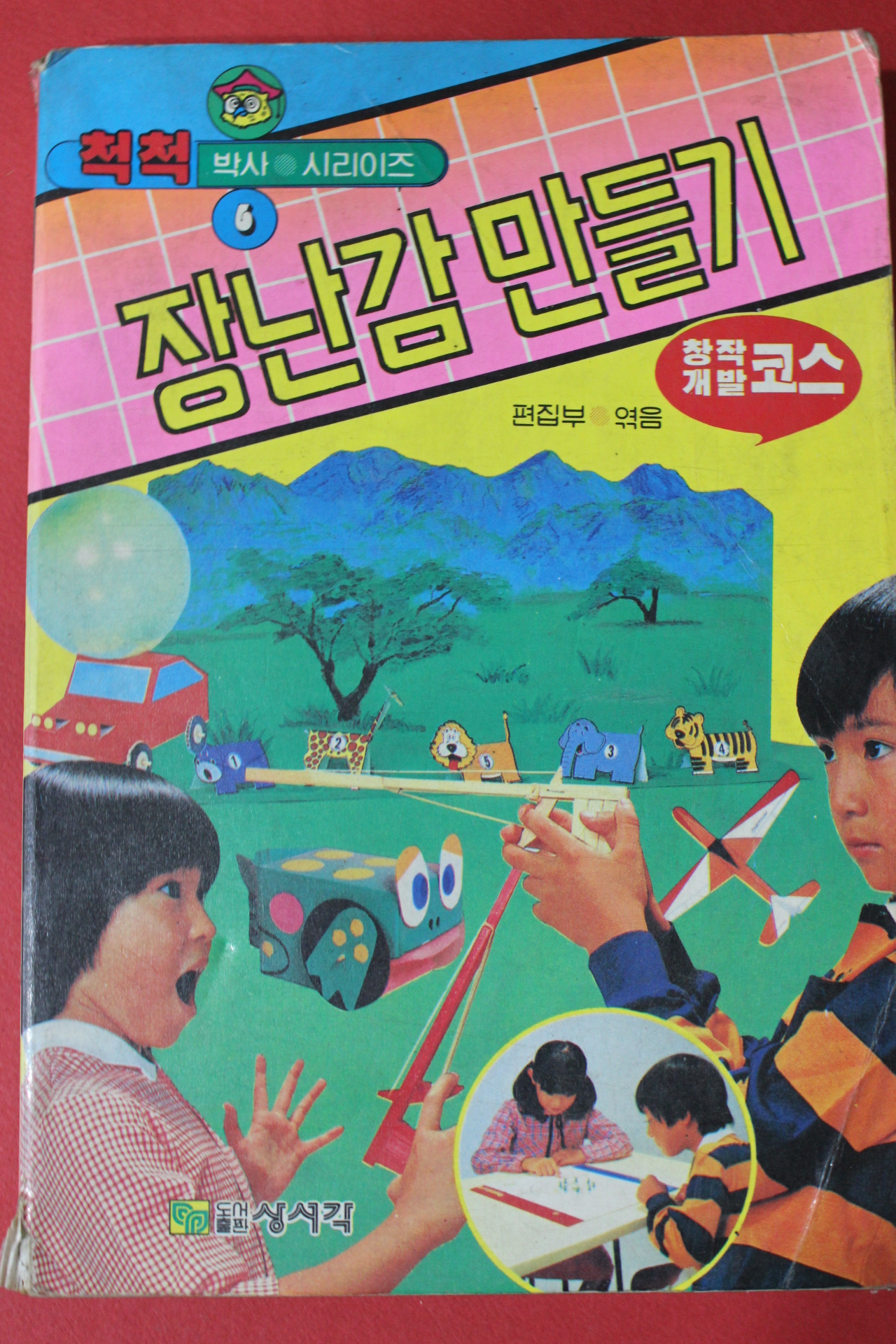1988년 장남감만들기