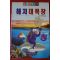 1993년 조병철엮음 해저대목장