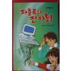 과학문고 파충류와 전자뇌
