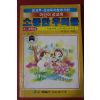 1990년 이원구 어린이성교육 소중한 우리들