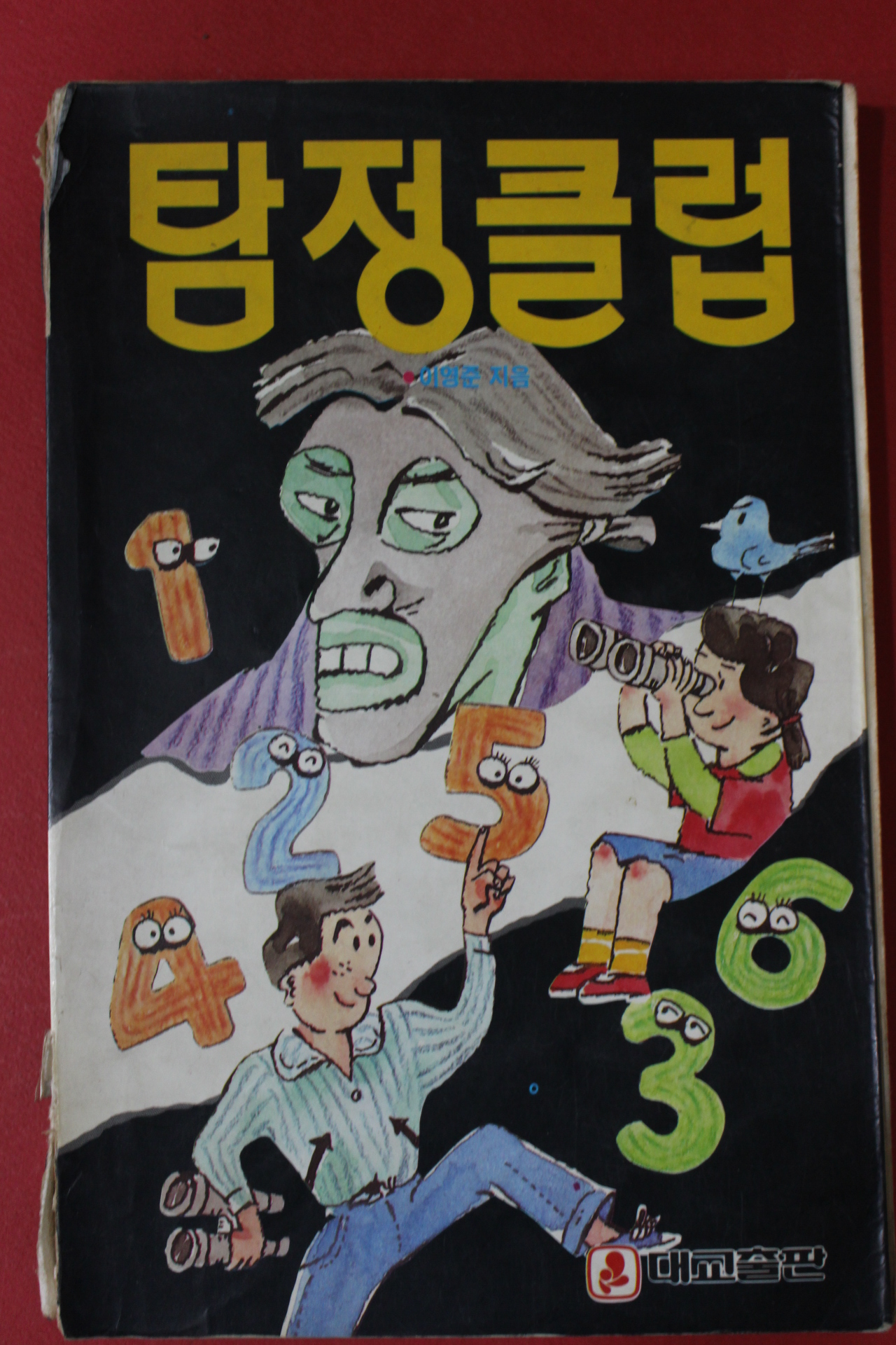 1990년 탐정클럽
