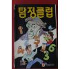1990년 탐정클럽