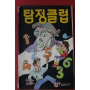 1990년 탐정클럽