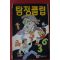 1990년 탐정클럽