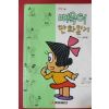 1994년초판 권혁준만화 따옥이 만화일기