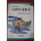 1990년 안석강 소년소설 나루터 삼총사