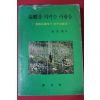 1980년 김재덕 고향을 지키는 사람들
