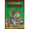 1992년 즐거운 영어첫걸음