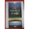 1996년초판 조피셔 나는 아흔여덟번 환생했다
