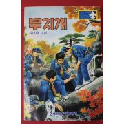 1991년 유년대교본 무지개