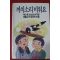 1989년 까치소리미워요