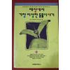 1993년초판 세상에서 가장 이상한 동물이야기 1