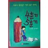 1992년초판 이동렬 4춘기 5춘기