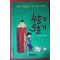 1992년초판 이동렬 4춘기 5춘기