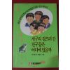 1991년 이기창 개구리 잡으러 간 친구들은 어디에 있을까