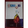 1997년(불기2539년) 대행스님 자유인의 길