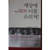 2009년 빅뱅 세상에 너를 소리쳐