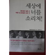 2009년 빅뱅 세상에 너를 소리쳐