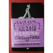 2017년초판 김용섭 아주멋진 가짜