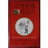 2003년초판 삼성전자 고객맞춤세일즈