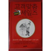 2003년초판 삼성전자 고객맞춤세일즈