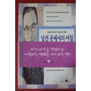 2001년 구본형 낯선곳에서의 아침