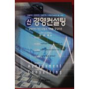 2001년 김종업 신경영컨설팅