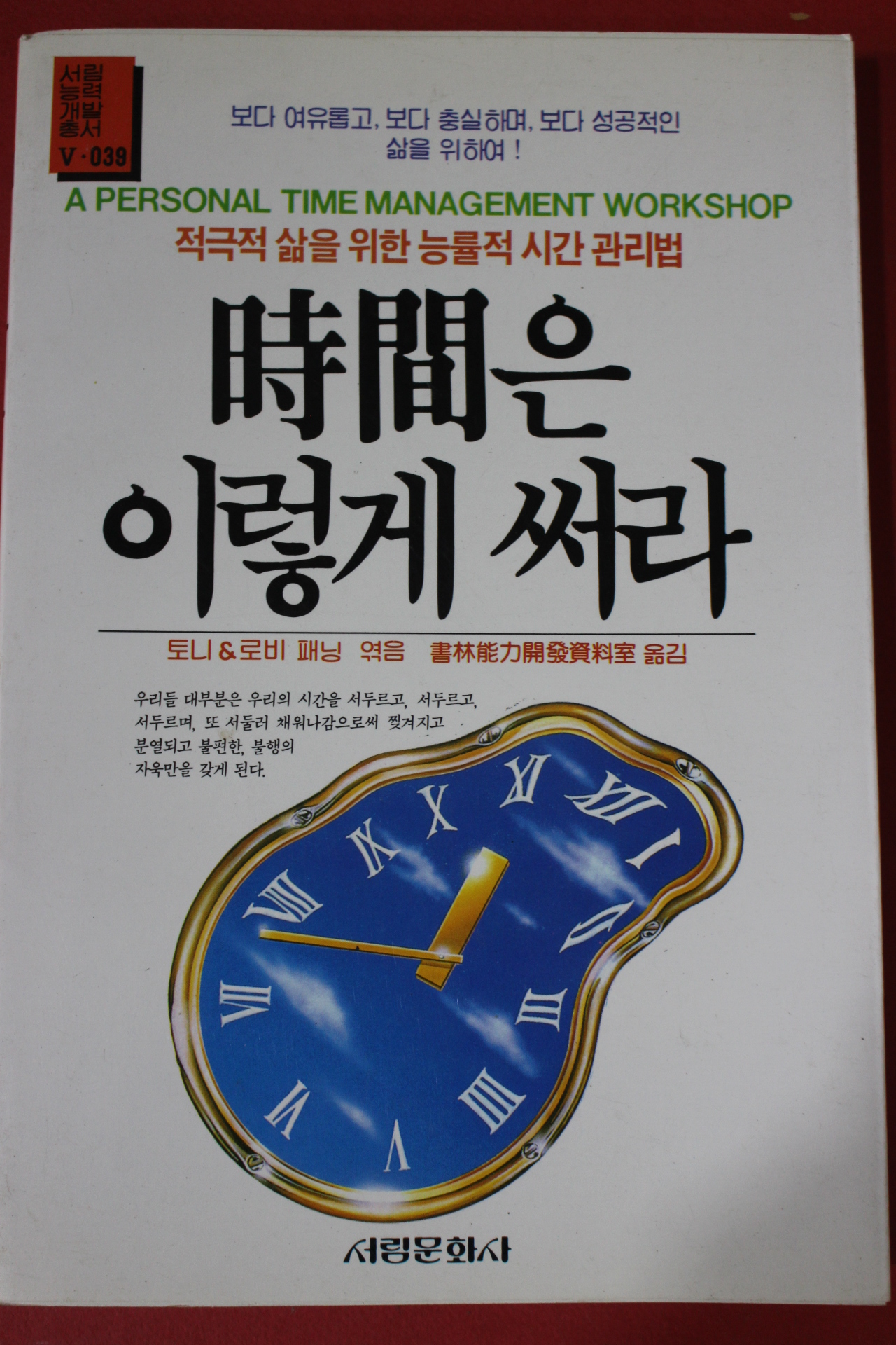 1995년 시간은 이렇게 써라