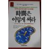1995년 시간은 이렇게 써라