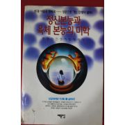 1995년 전영선 정신본능과 육체본능의 미학